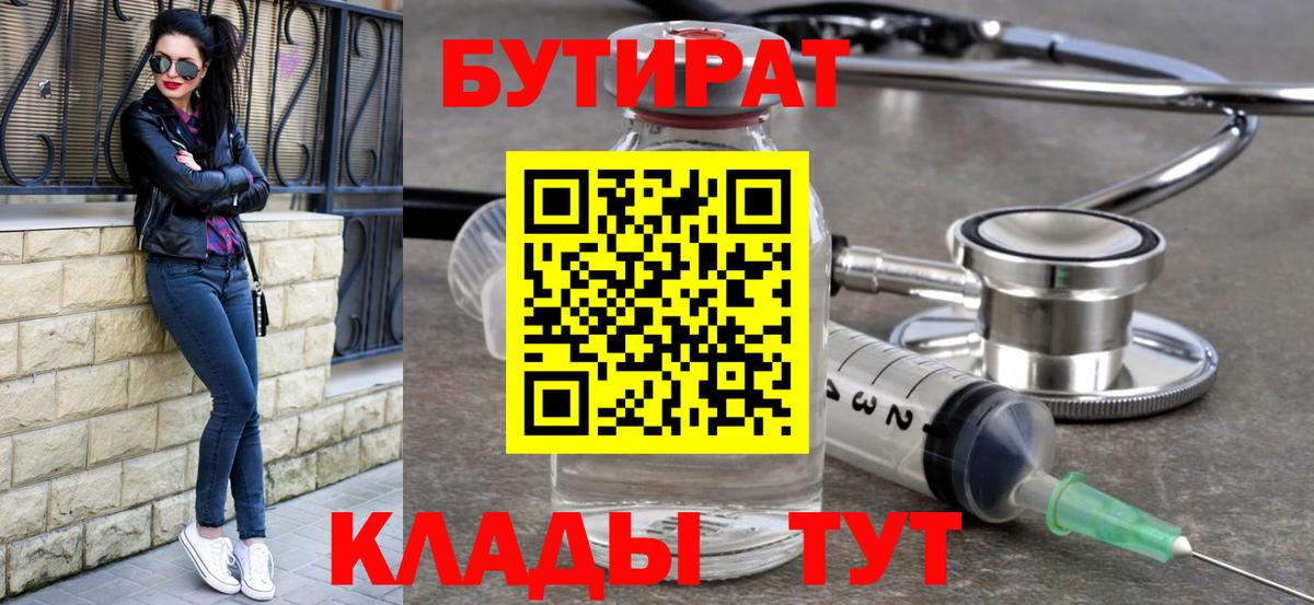 Истра  Бутират жидкий экстази  БУТИРАТ  Вход с VPN 