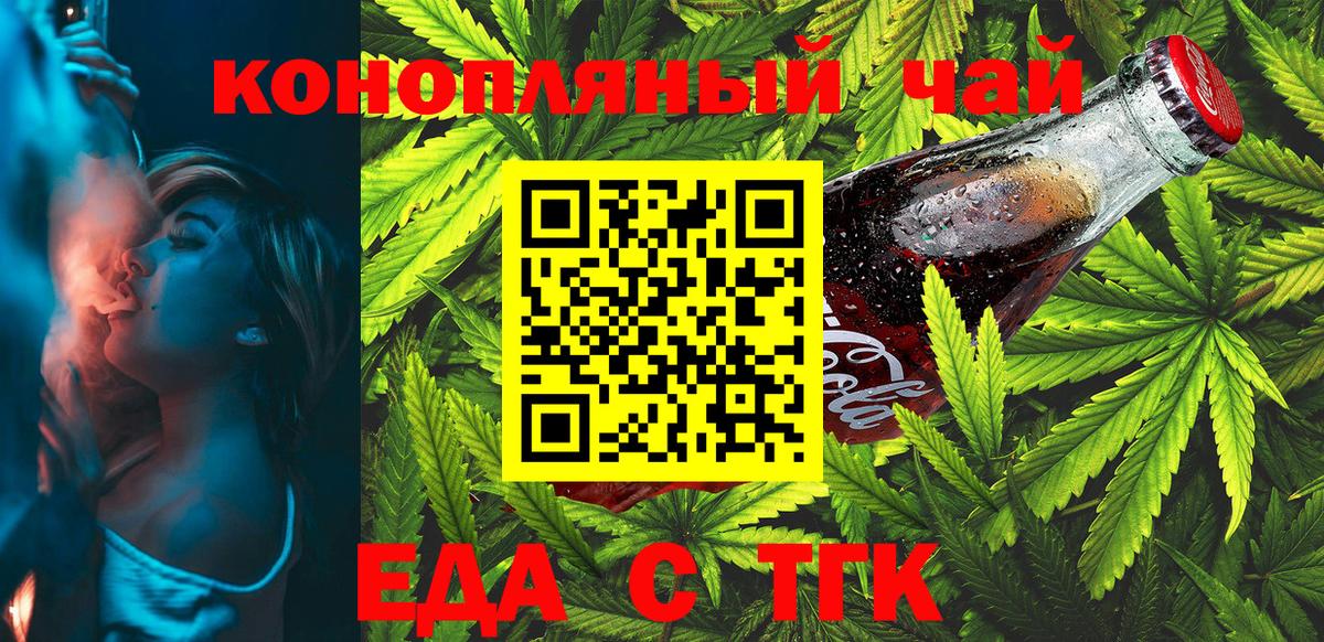 Еда ТГК марихуана  Вход с VPN  Истра 