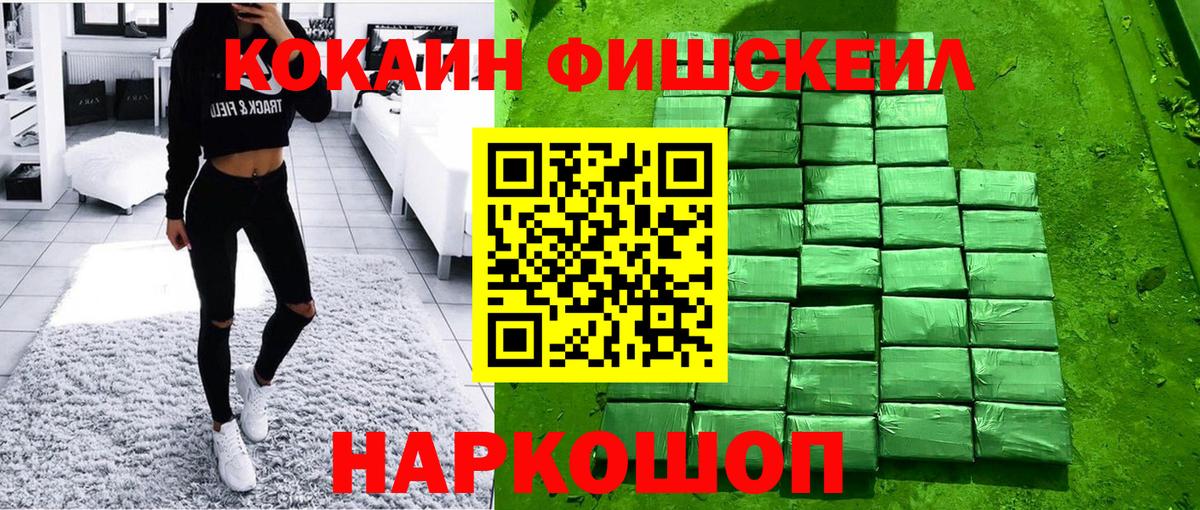 COCAIN Fish Scale  Вход с VPN  Истра  COCAIN Колумбийский 