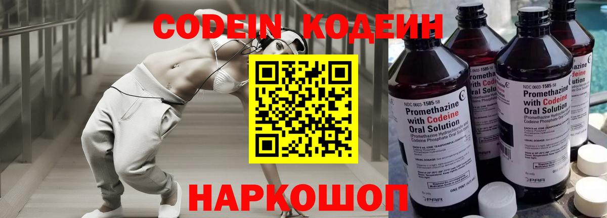 Codein напиток Lean (лин) Истра