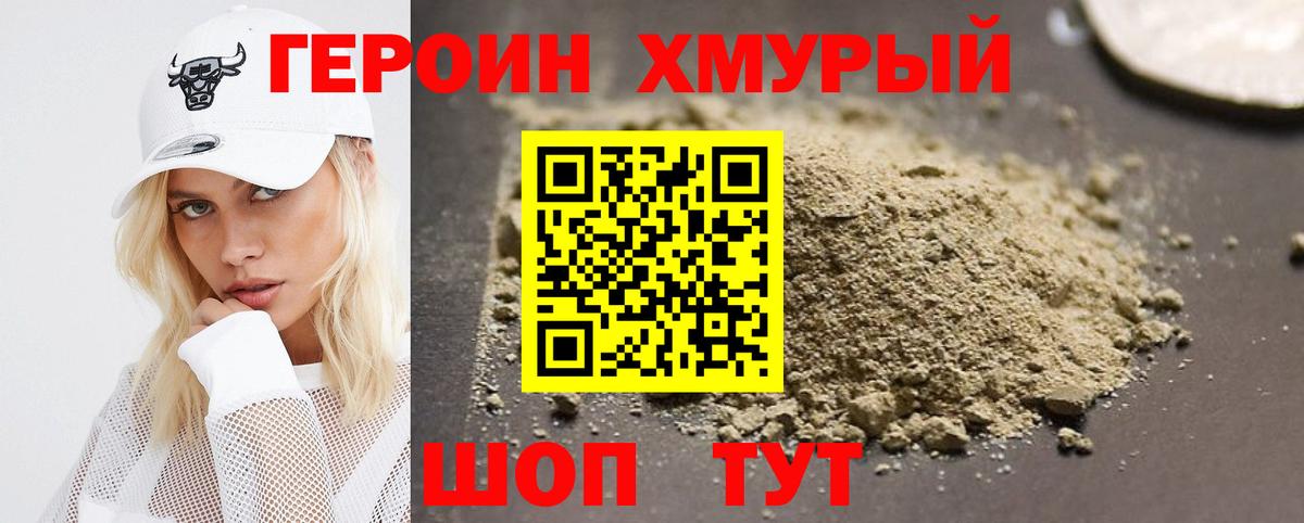 ГЕРОИН  Вход с VPN  Истра  ГЕРОИН гречка 