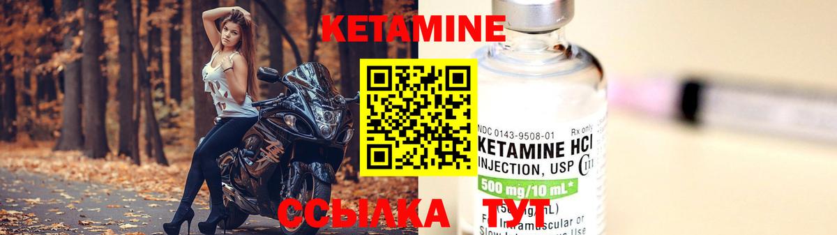 КЕТАМИН VHQ Истра