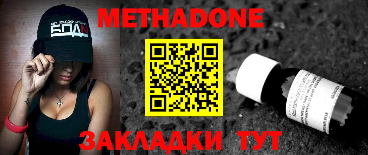Метадон кристалл Истра